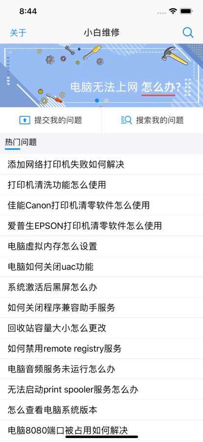 小白电脑维修-让维修变得更简单