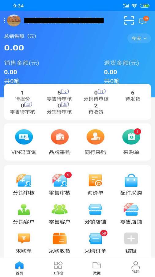 中驰车福配件商