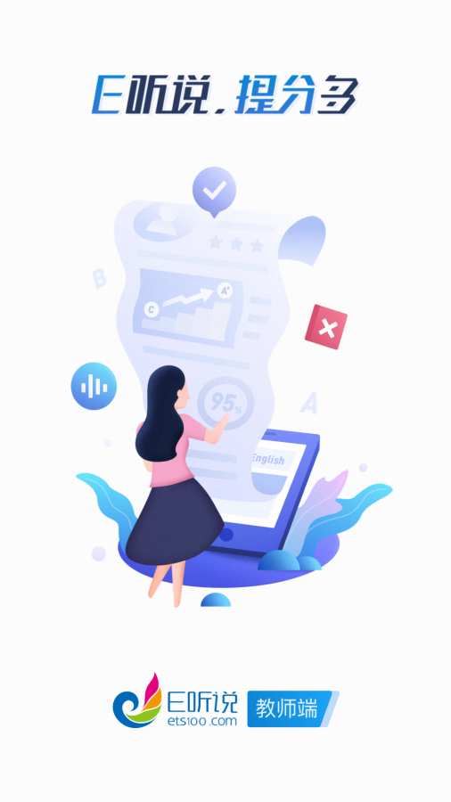 E听说教师