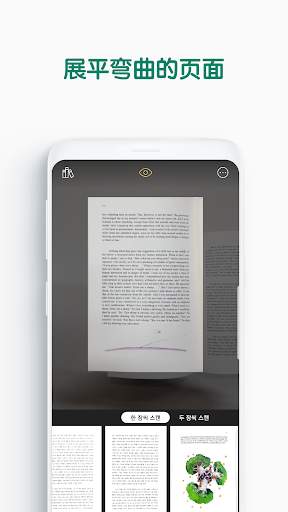 vFlat - 你的移动书籍扫描仪