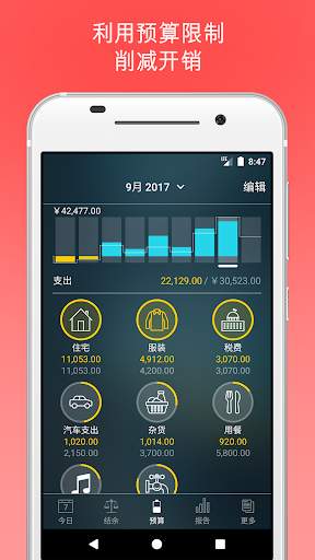 Money Pro - 家庭及个⼈人理理财、预算管理器、费用跟踪器