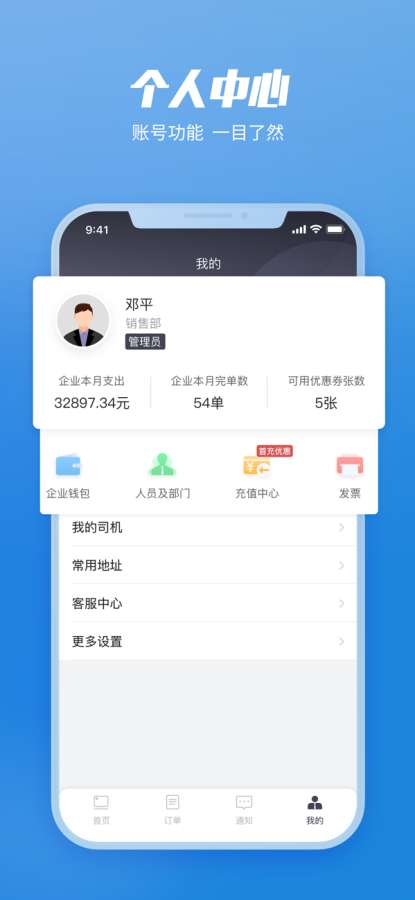 货拉拉企业版