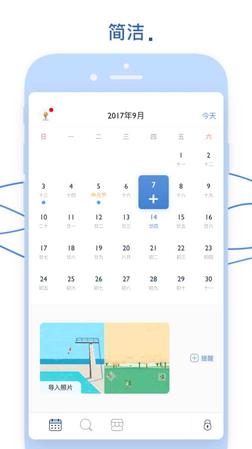 DayFlow日记 留住每个今天