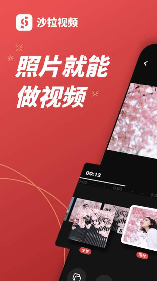 沙拉-视频卡点Vlog制作神器