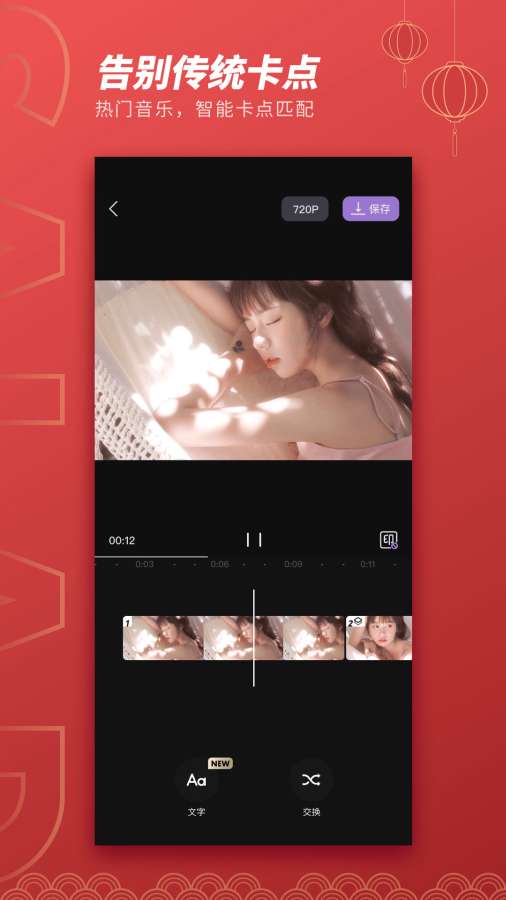 沙拉-视频卡点Vlog制作神器