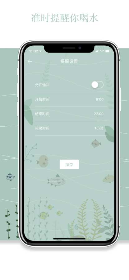 鱼塘喝水提醒 - 健康喝水提醒助手