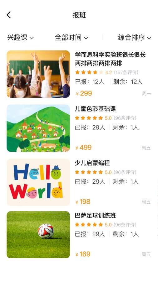 课后三点半家长端