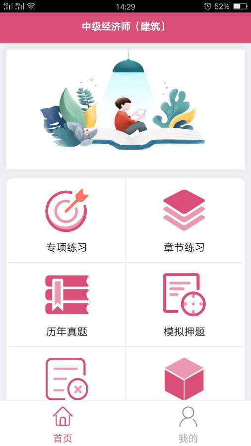 中级经济师建筑经济