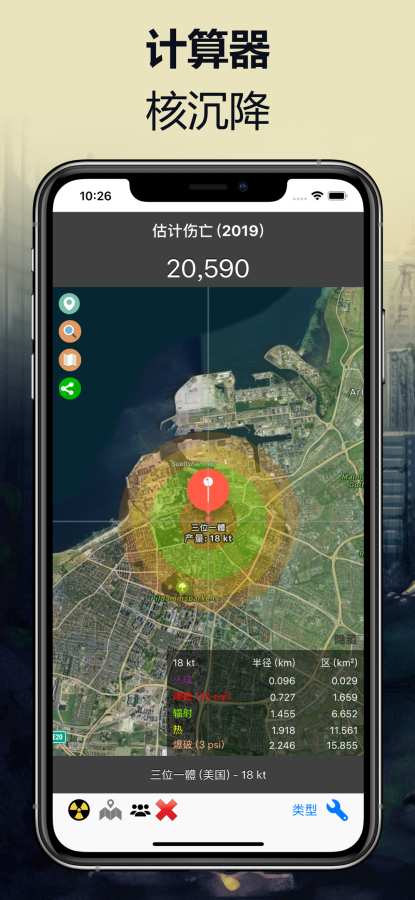 核模拟器 - 核辐射计算器