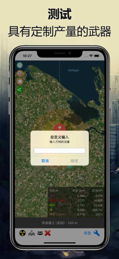 核模拟器 - 核辐射计算器