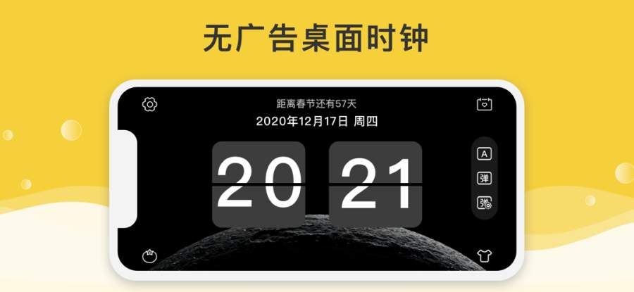 Lemon Tim ——桌面翻页时钟