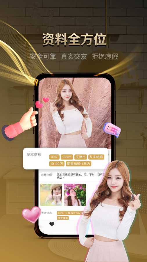 牵手记婚恋相亲