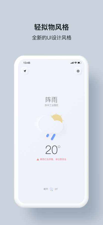 什么天气 - Widget小组件