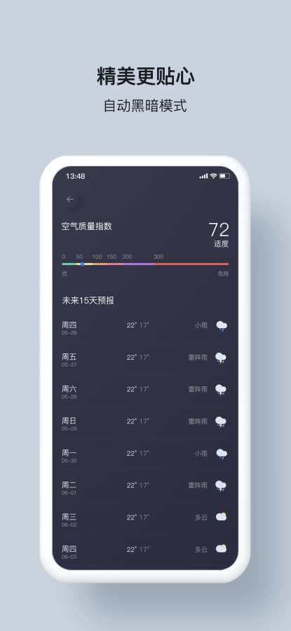 什么天气 - Widget小组件