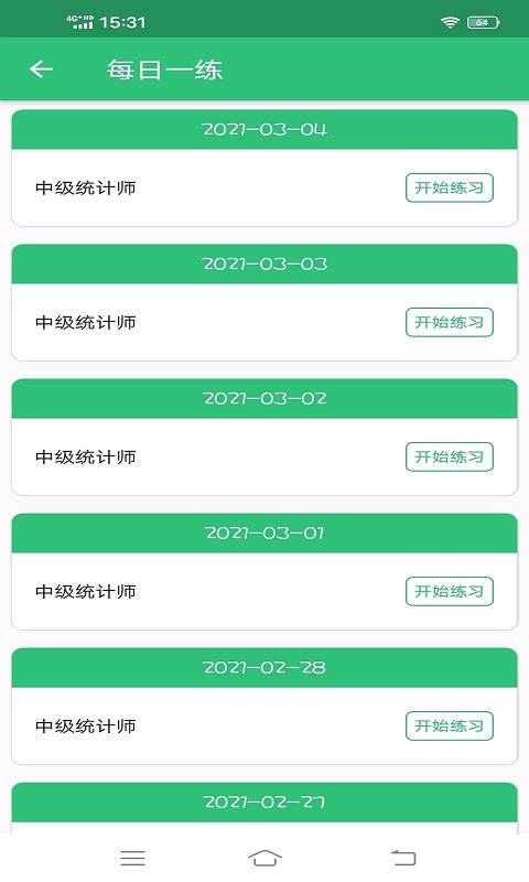 中级统计师丰题库