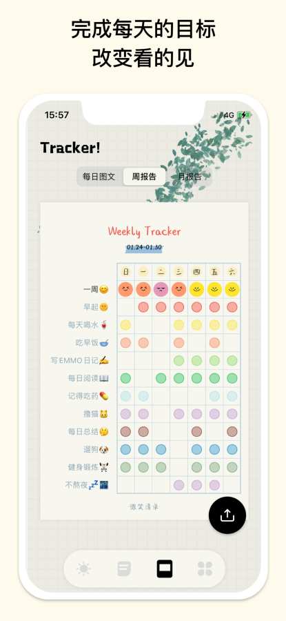 微笑Todo-自律计划和时间打卡