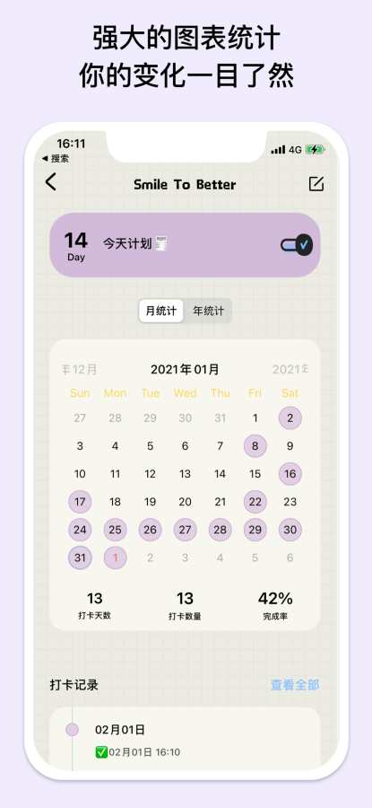 微笑Todo-自律计划和时间打卡