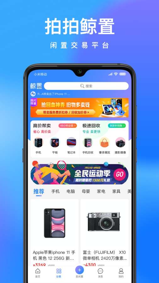 拍拍鲸置-二手闲置交易平台