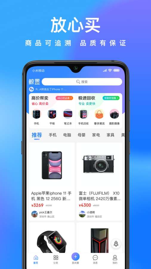 拍拍鲸置-二手闲置交易平台