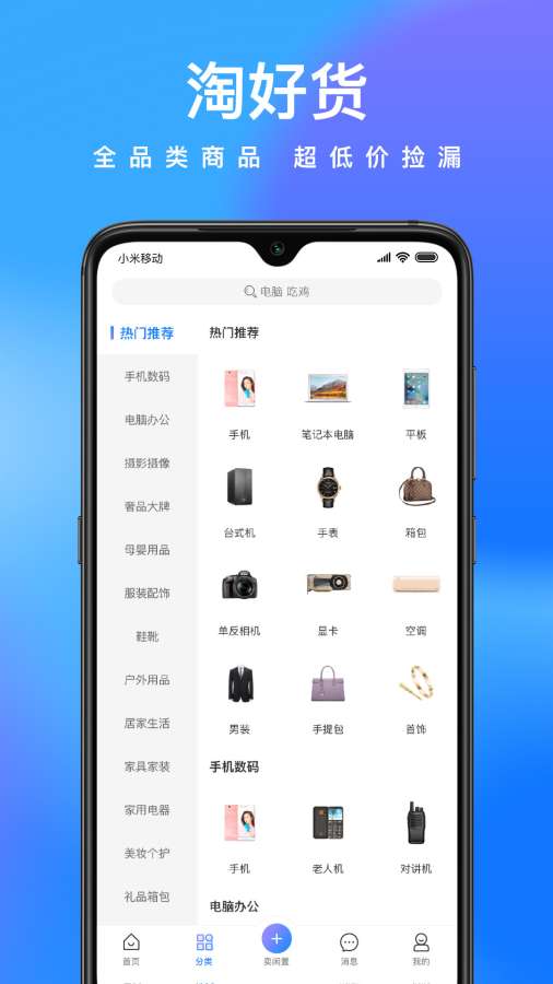 拍拍鲸置-二手闲置交易平台