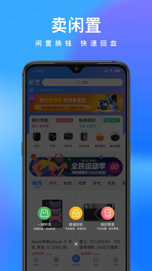 拍拍鲸置-二手闲置交易平台