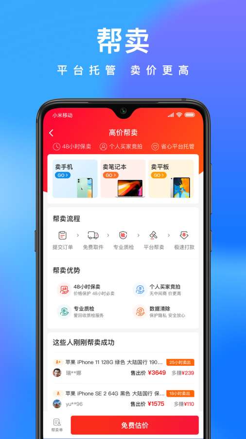 拍拍鲸置-二手闲置交易平台