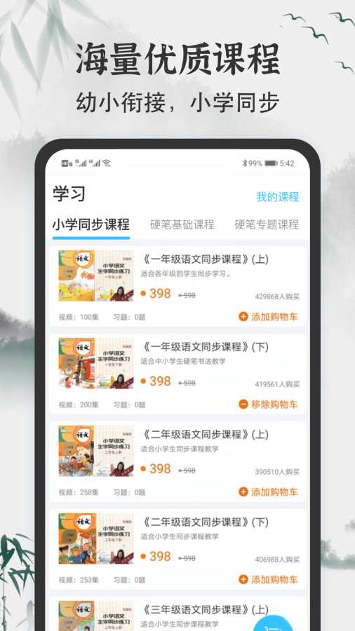 小学书法写字课堂-少儿硬笔书法