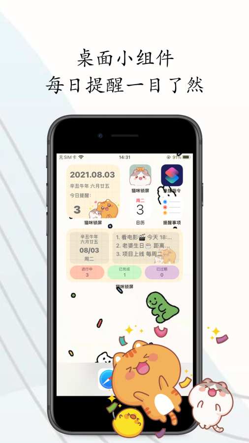 猫咪锁屏提醒-每天将待办任务展示到壁纸上