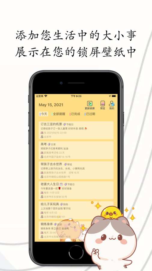 猫咪锁屏提醒-每天将待办任务展示到壁纸上