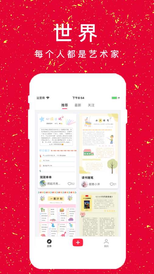 若柔手帐-治愈系手帐·花样日记笔记本