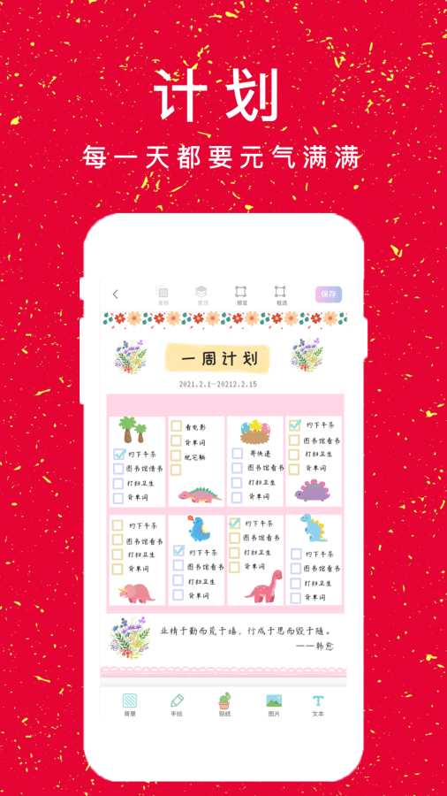 若柔手帐-治愈系手帐·花样日记笔记本