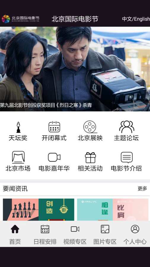 北京国际电影节