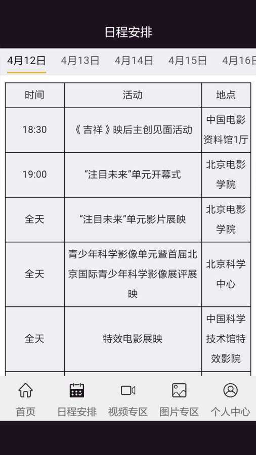 北京国际电影节