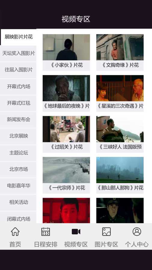 北京国际电影节