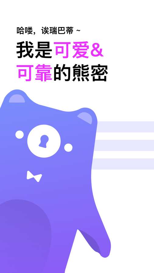 熊密 - 可爱又可靠的熊洞记事