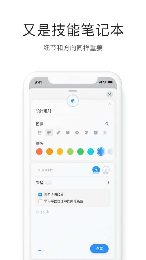 枝条笔记 - 点亮你的技能树