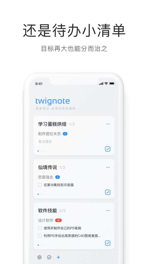 枝条笔记 - 点亮你的技能树