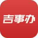吉事办