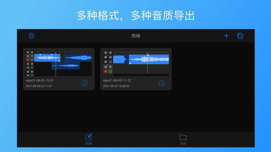 易剪多轨版-音频编辑器