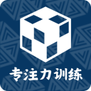 小特方格-专注力训练