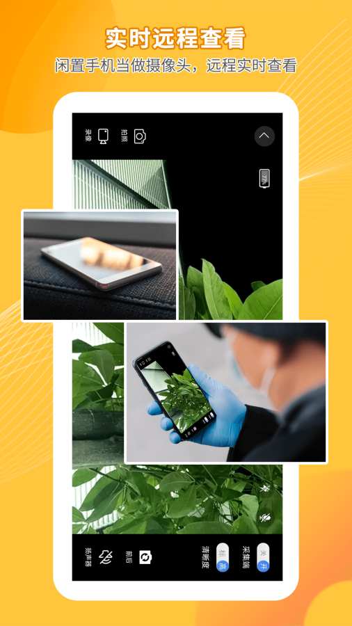 手机远程监控看家智护软件