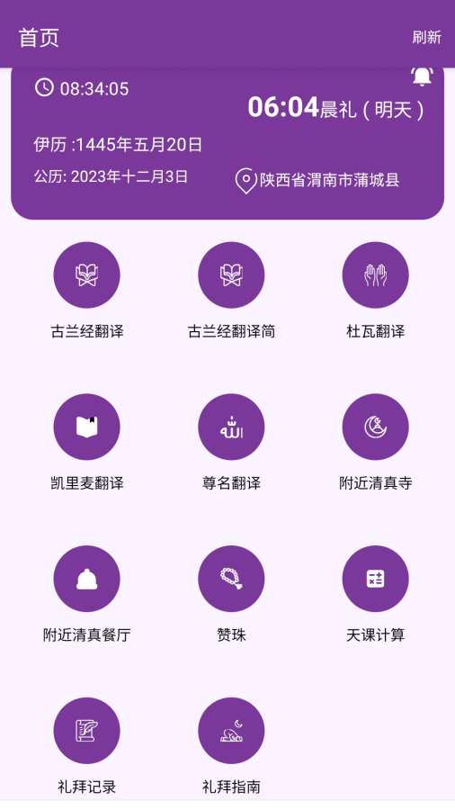 穆斯林手机助手