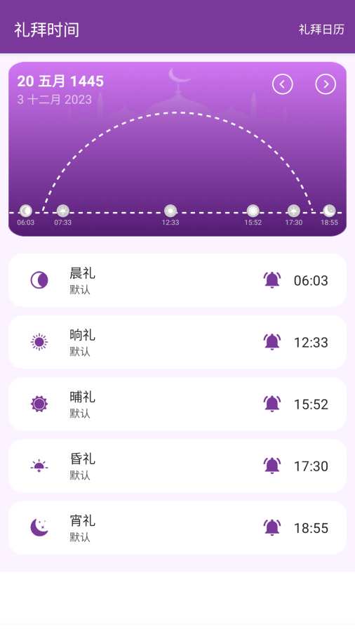 穆斯林手机助手