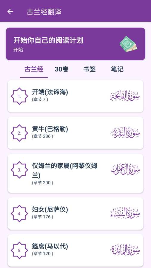 穆斯林手机助手