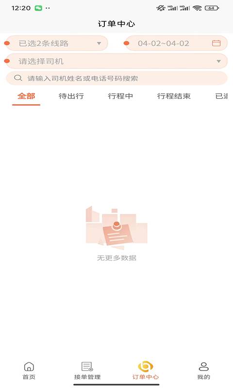 亿约保交调度端