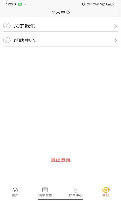 亿约保交调度端