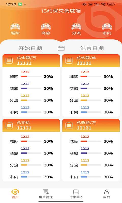 亿约保交调度端