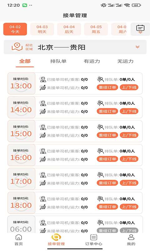 亿约保交调度端