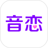 音恋语音