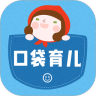 口袋育儿